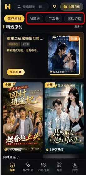 黄豆魔改短剧 - 高清AI短剧免费看 Hero图
